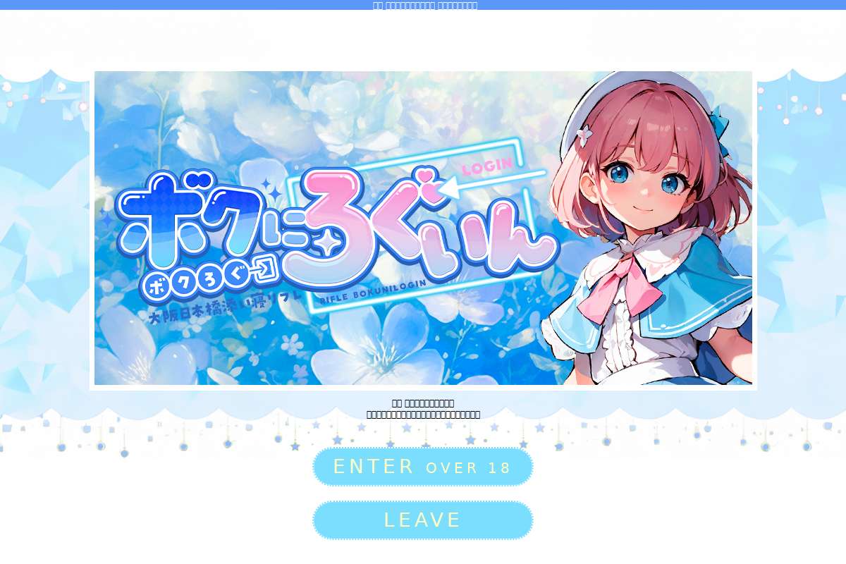 ボクにろぐいん