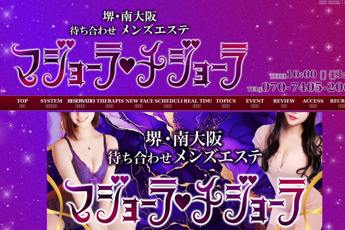 マジョーラ・チジョーラ