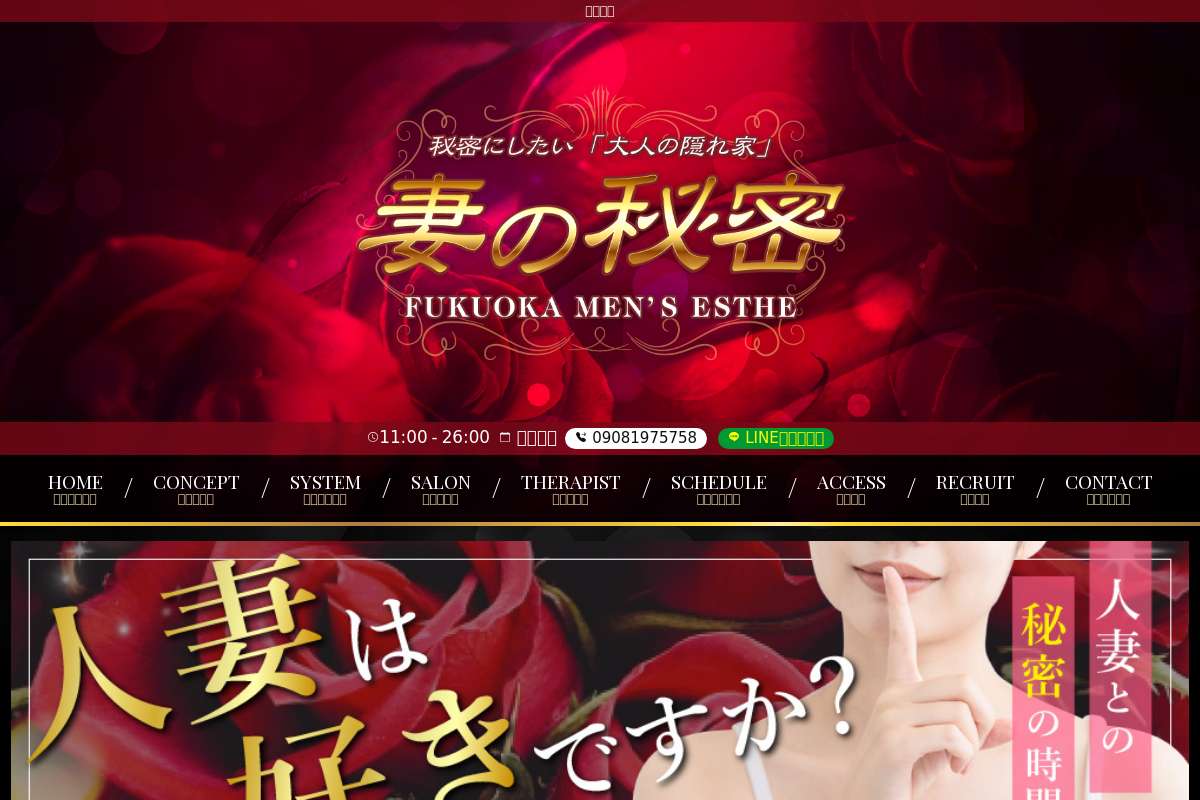 妻の秘密