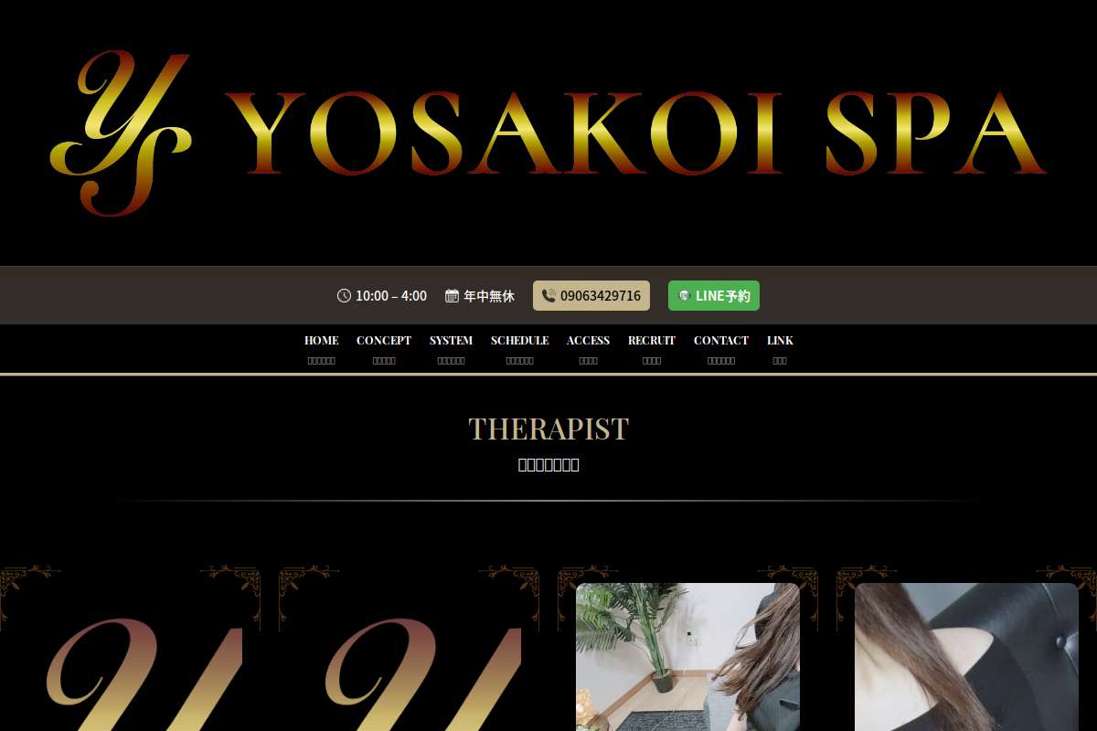 YOSAKOI SPA(よさこいスパ)