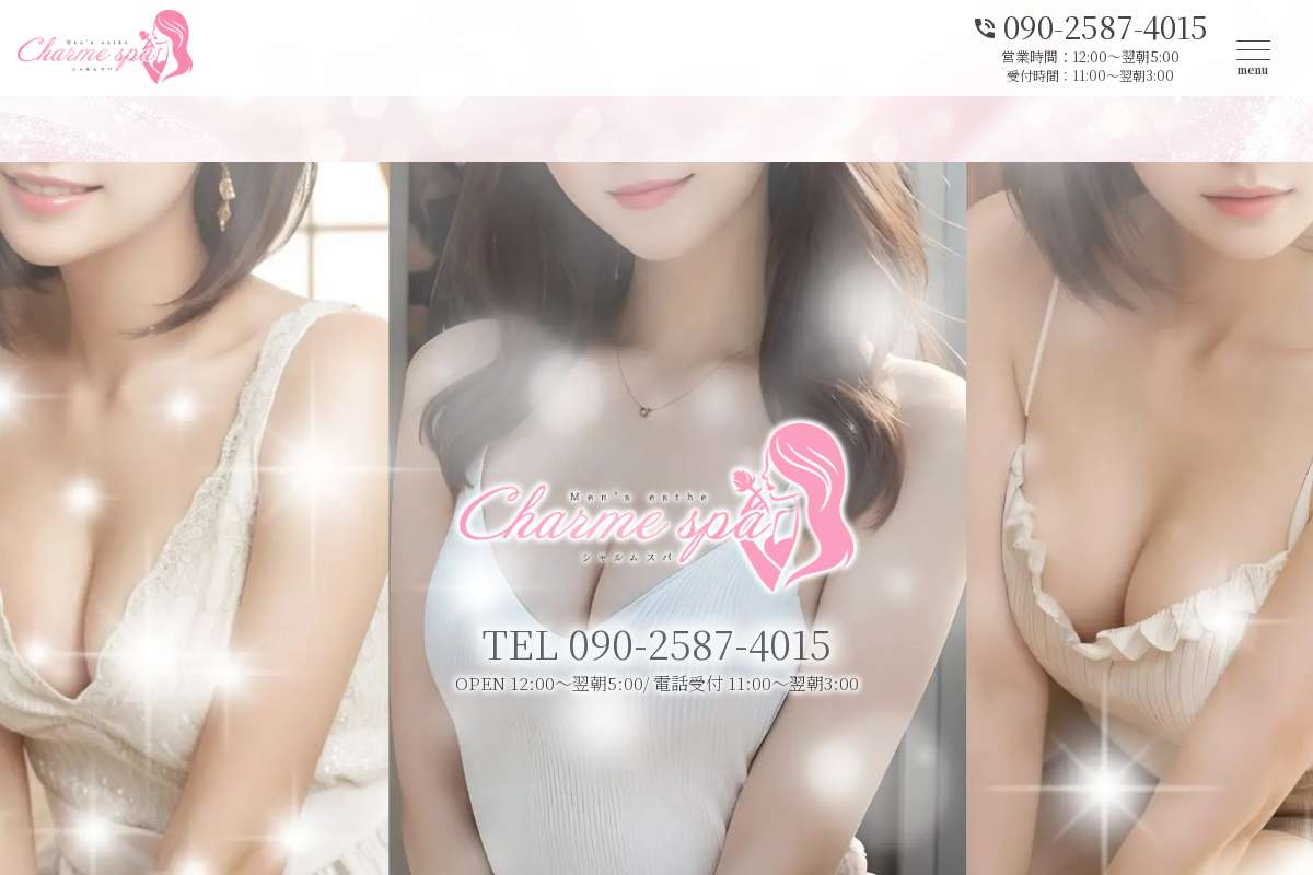 朝霞メンズエステCHARME SPA