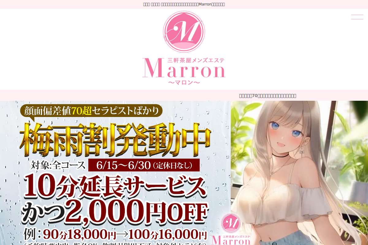 マロン三軒茶屋