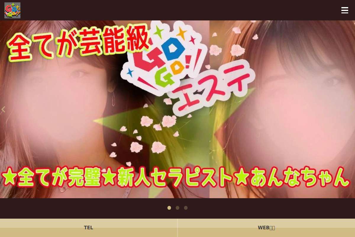 ＧＯＧＯエステ越谷・春日部