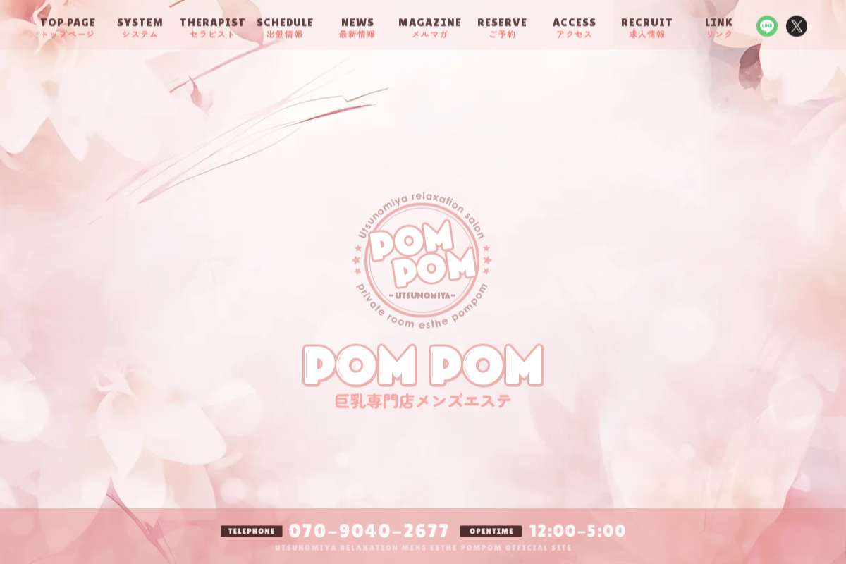 POMPOM（千葉ルーム）