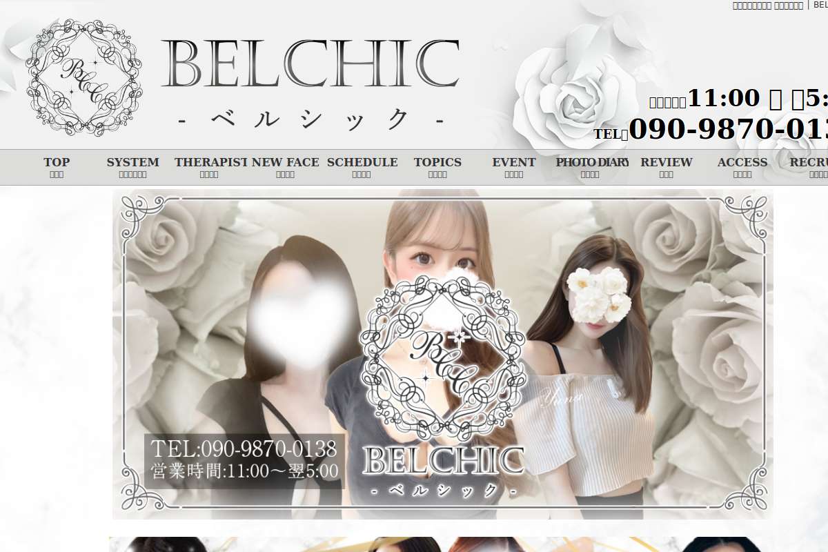 BELCHIC-ベルシック-