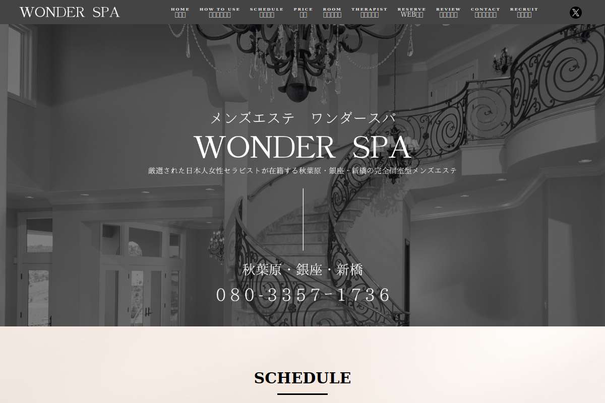 Wonder Spa ～ワンダースパ～　秋葉原ルーム