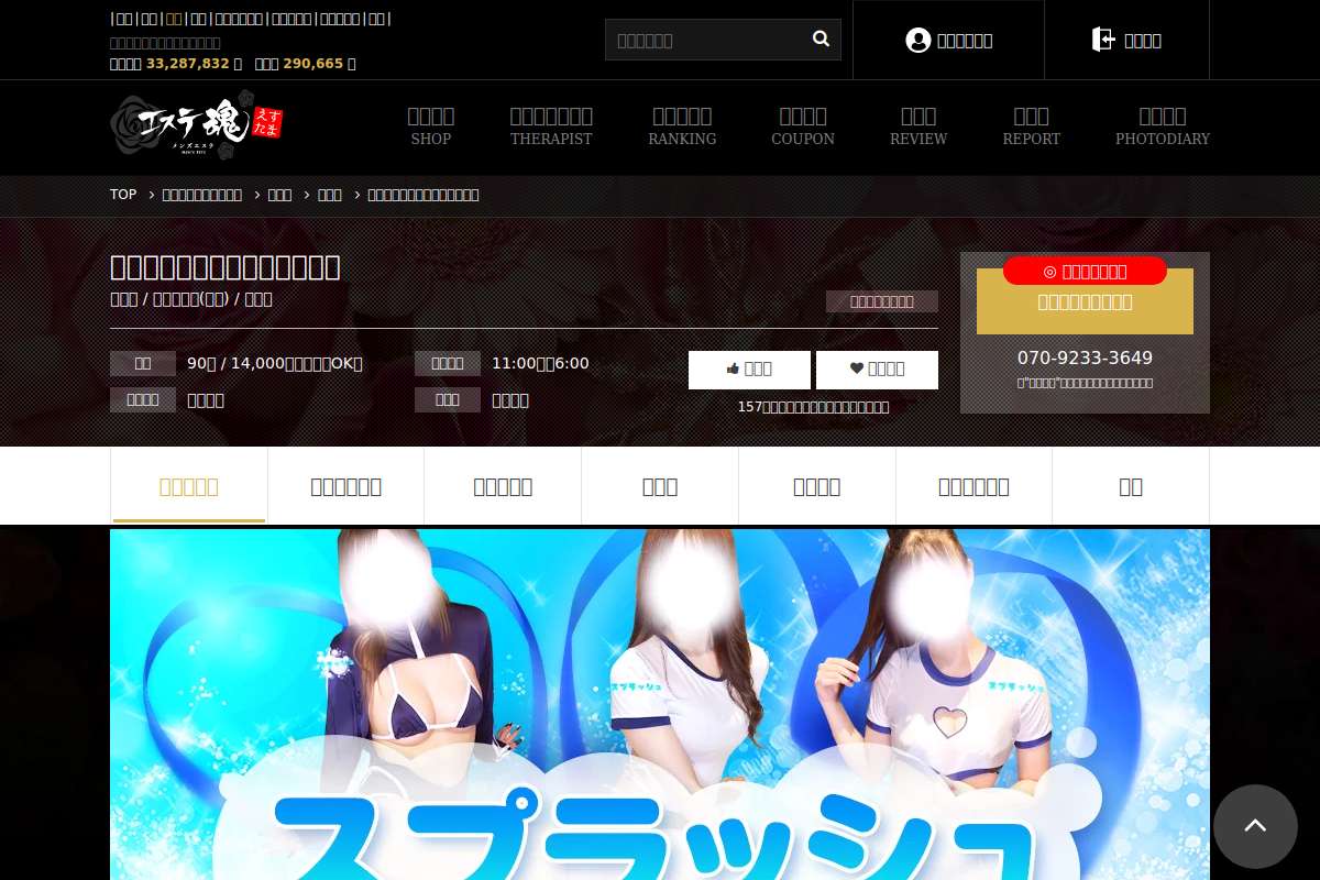 スプラッシュ【スク水専門店】