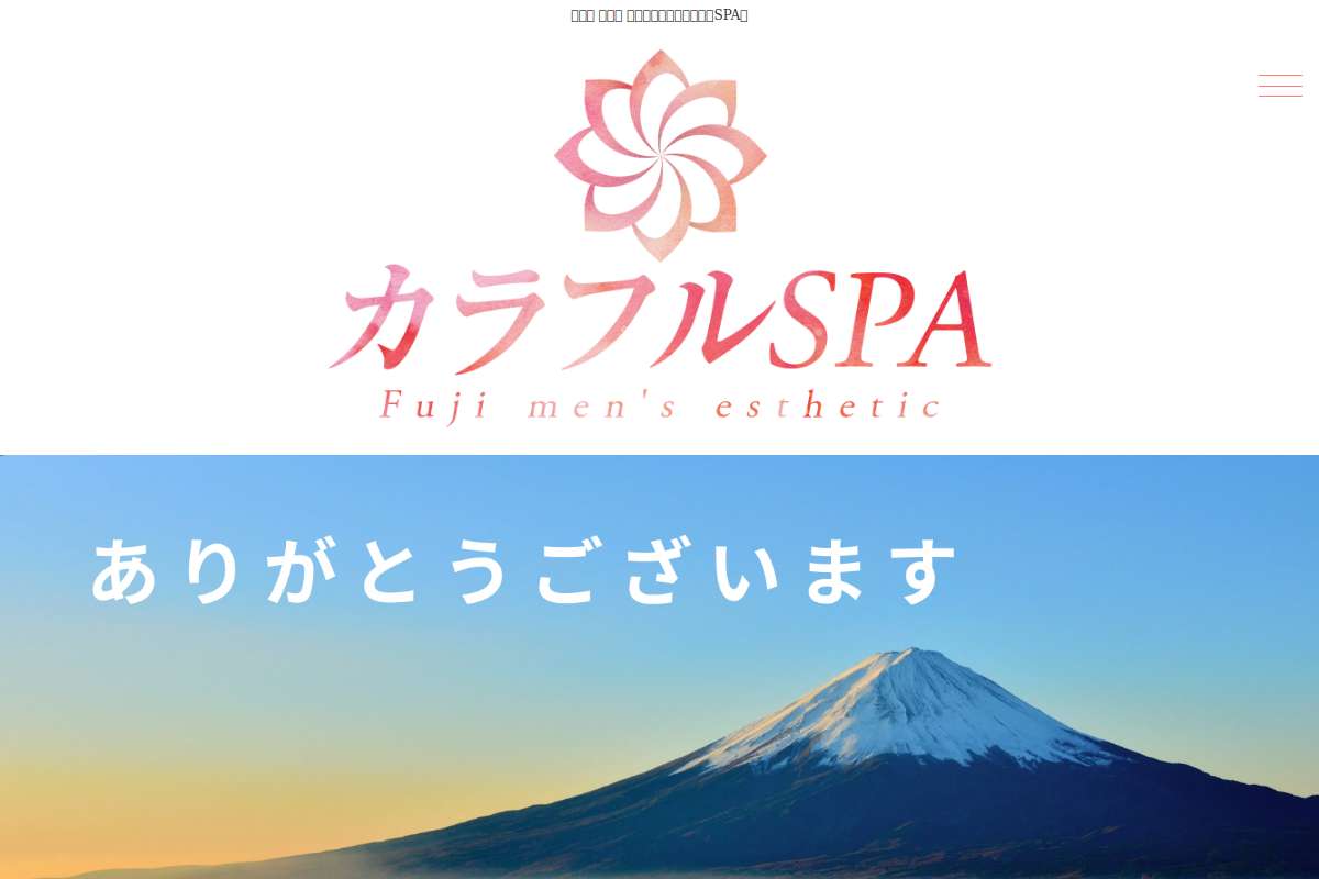 カラフルSPA