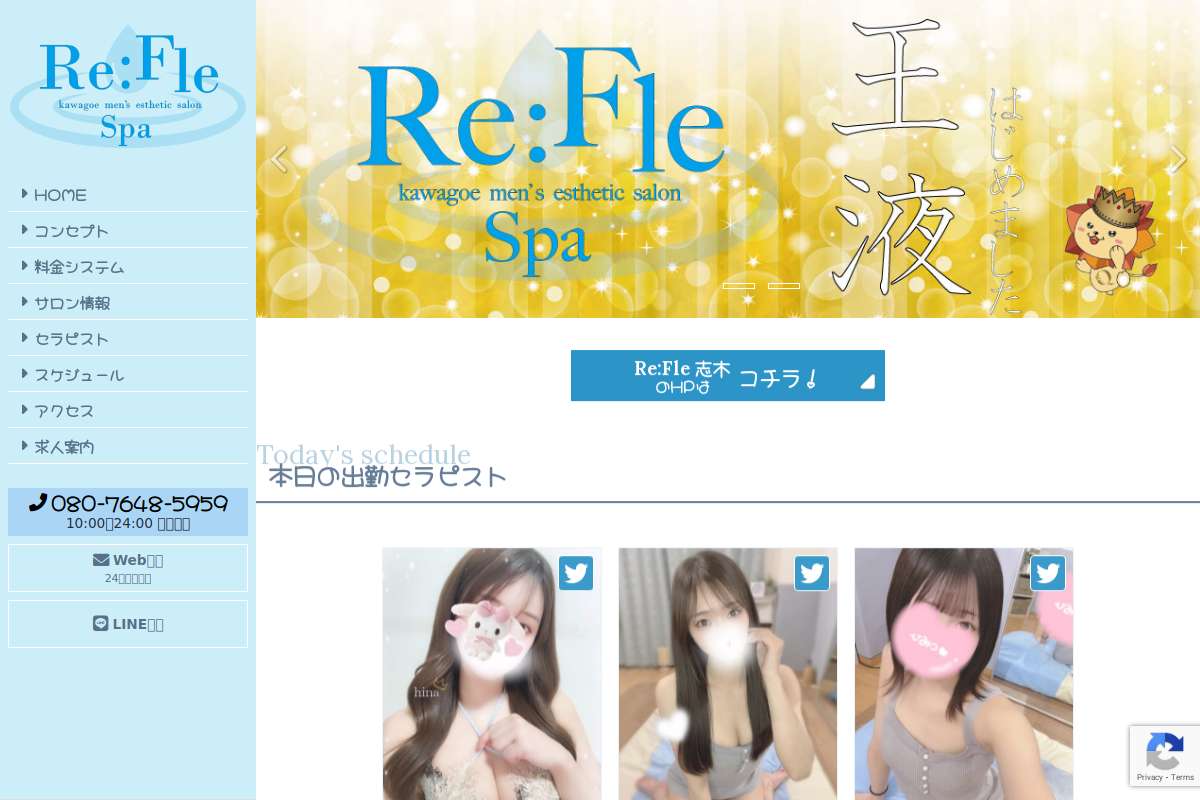 Re:Fle Spa川越