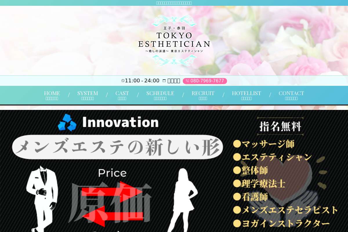 ～癒しの派遣～東京エステティシャン