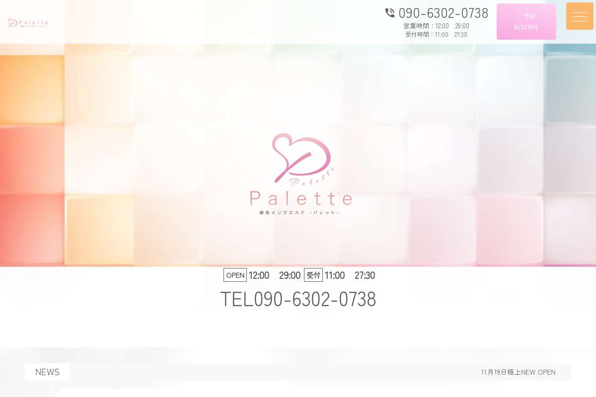 palette練馬