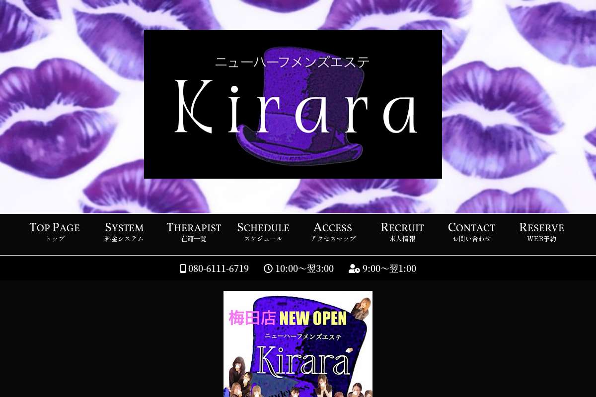 メンズエステkirara