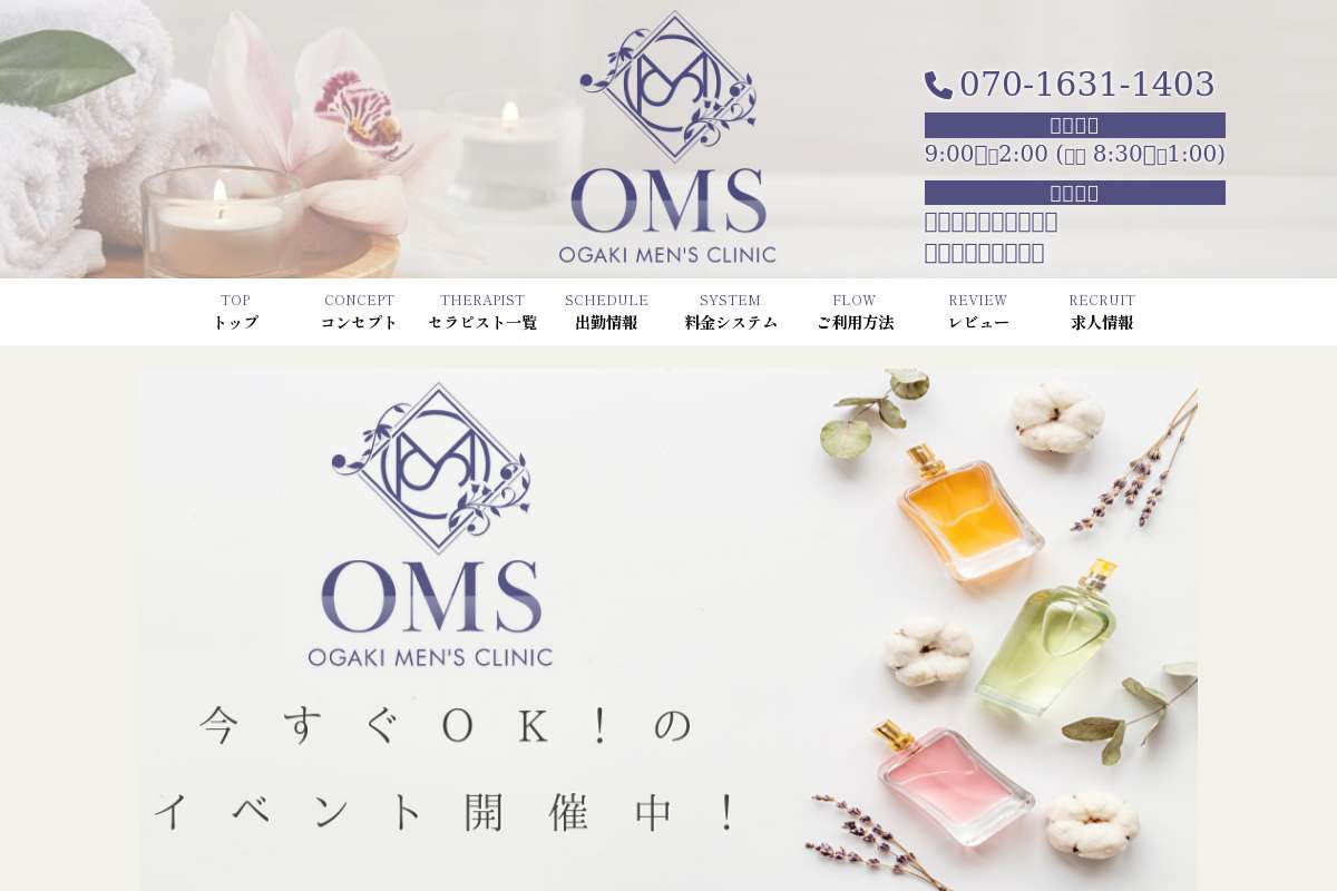 OMS大垣Men's Clinic