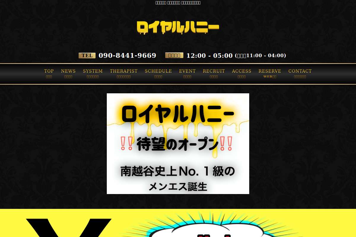 ロイヤルハニー