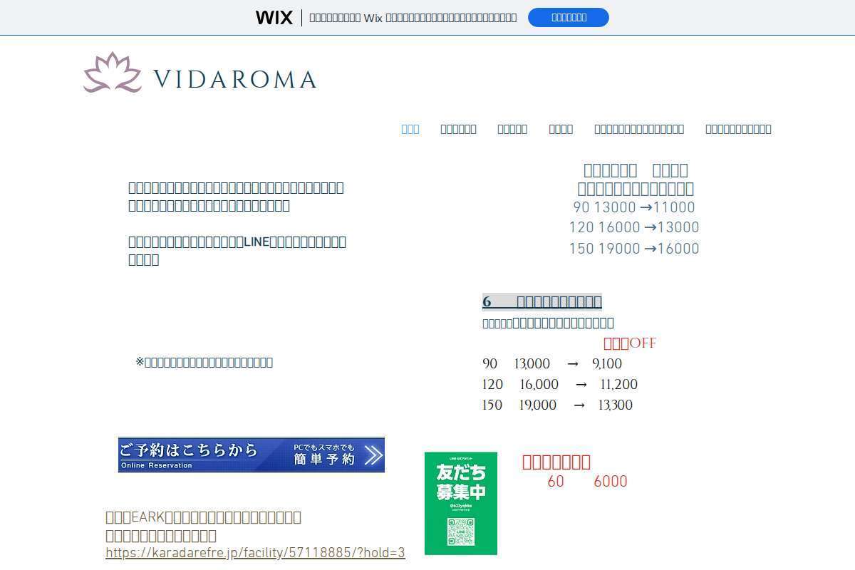 VIDAROMA新宿