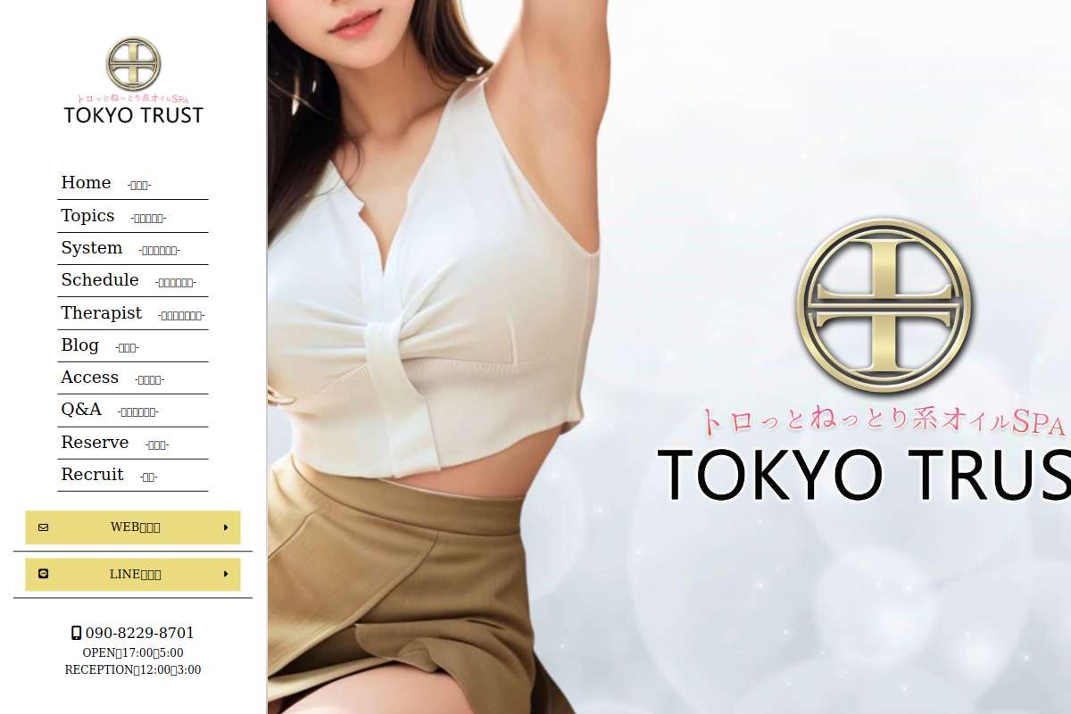 TOKYO TRUST 新橋店