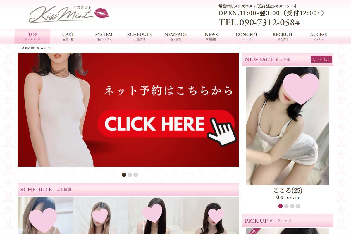 Kiss Mint(キスミント)
