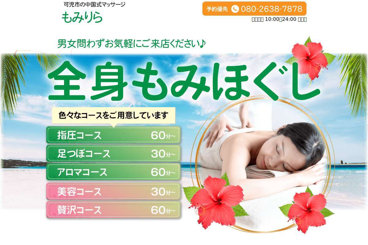 もみもみリラクゼーション