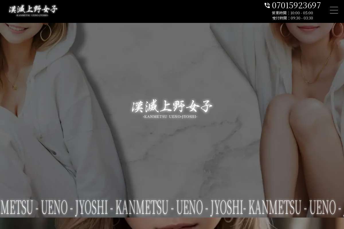 漢滅上野女子