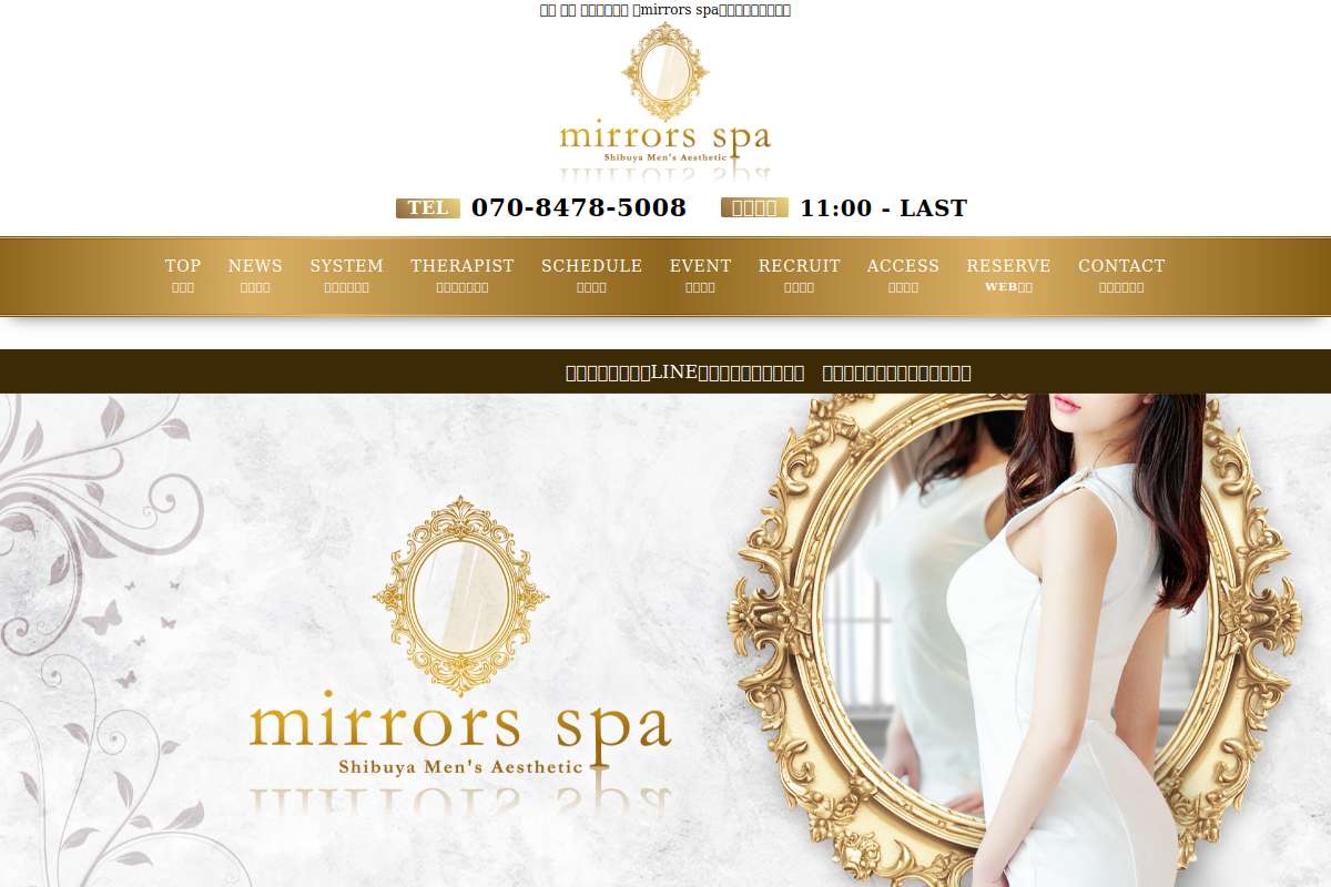 Mirrors Spa（ミラーズスパ）