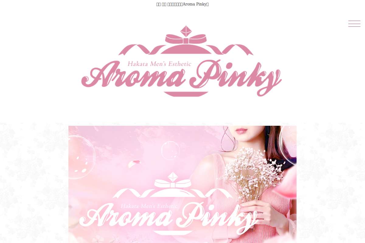 Aroma Pinky