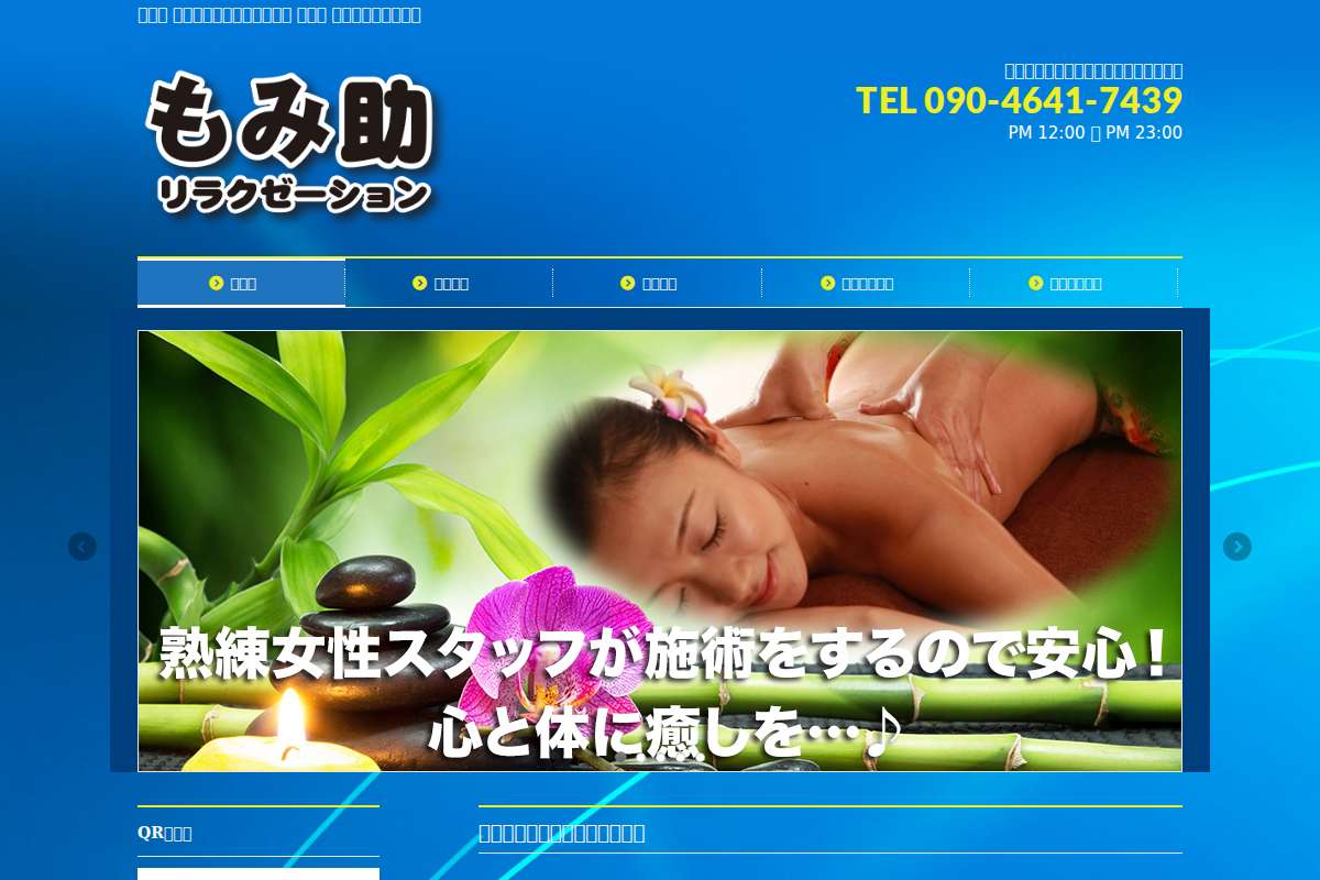 もみ助