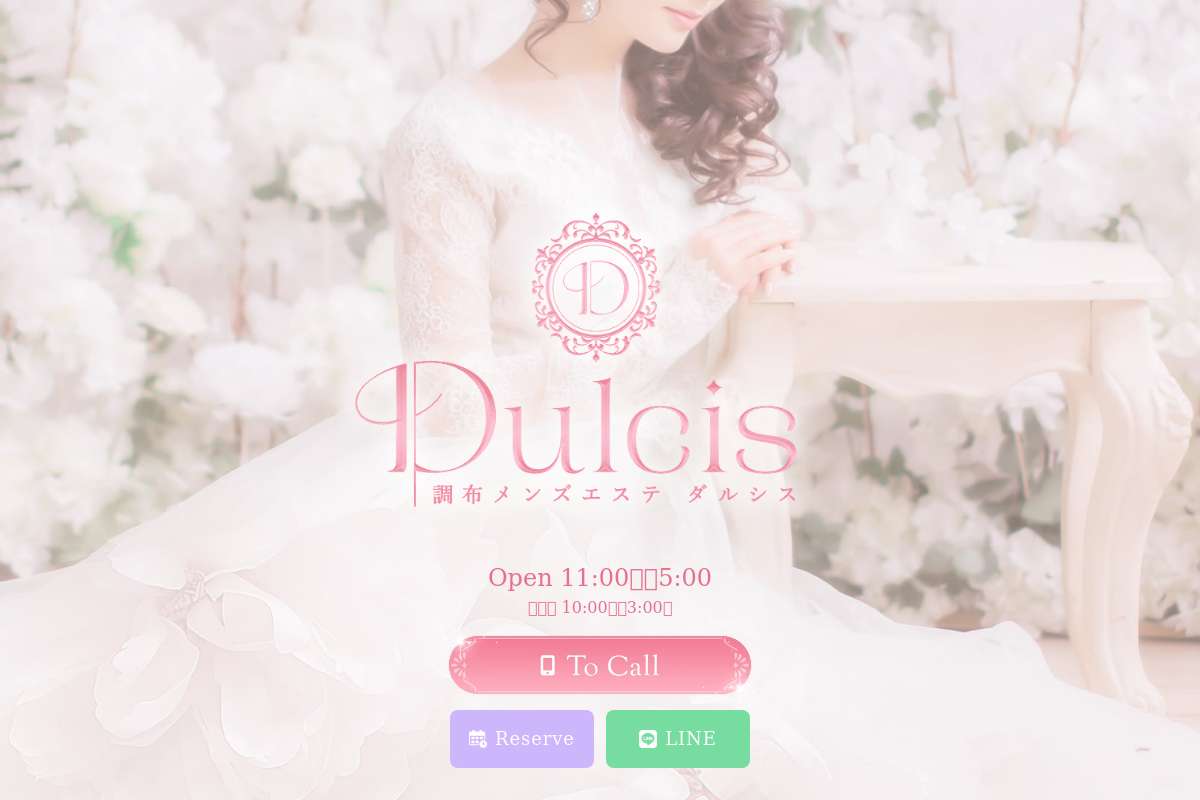 Dulcis ダルシス