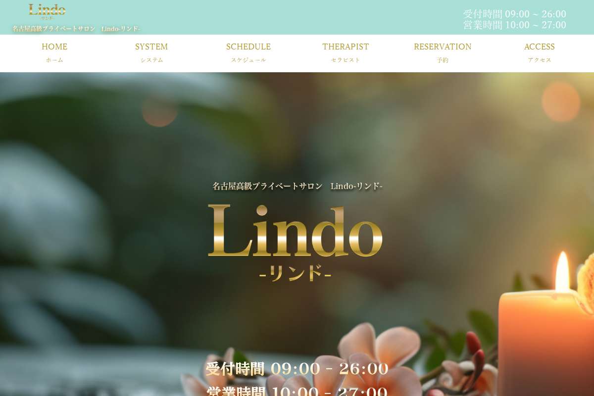 Lindo-リンド-