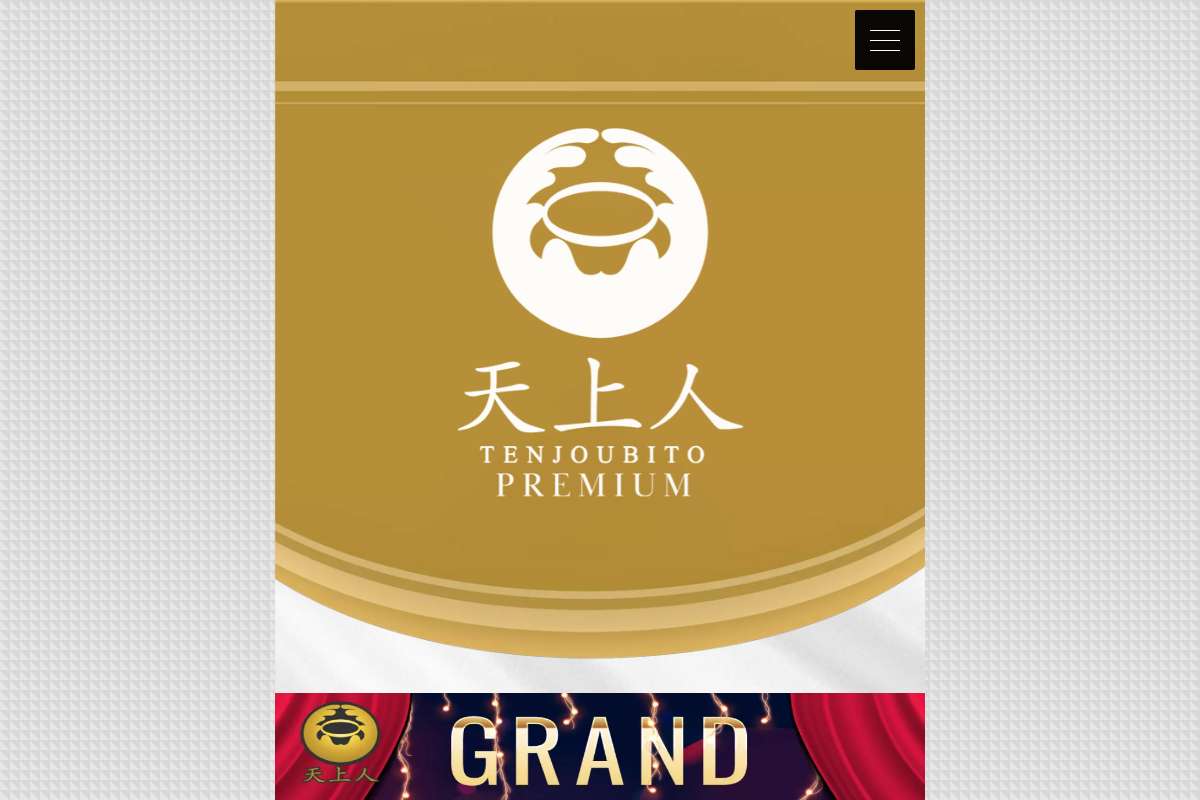 天上人PREMIUM