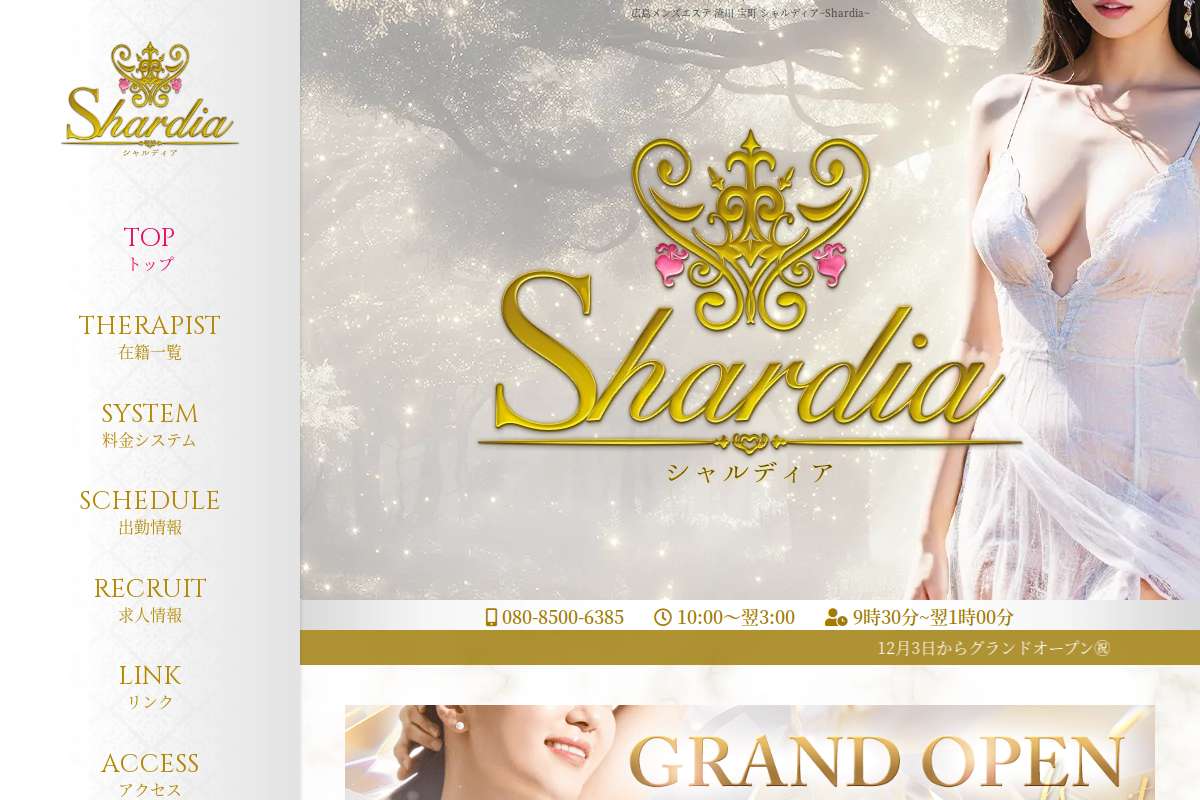 シャルディア-Shardia-
