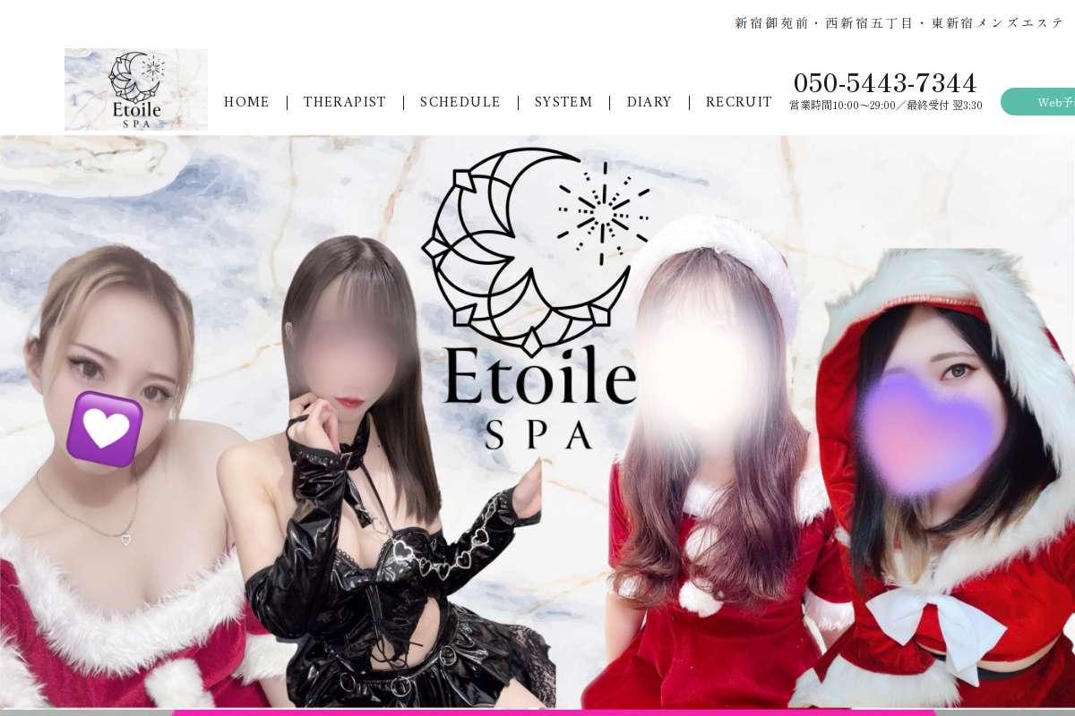 EtoileSpa〜エトワールスパ