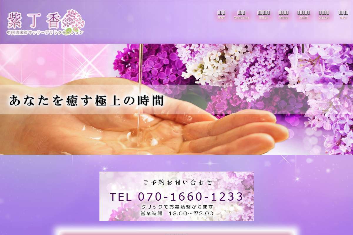紫丁香〜ライラック〜