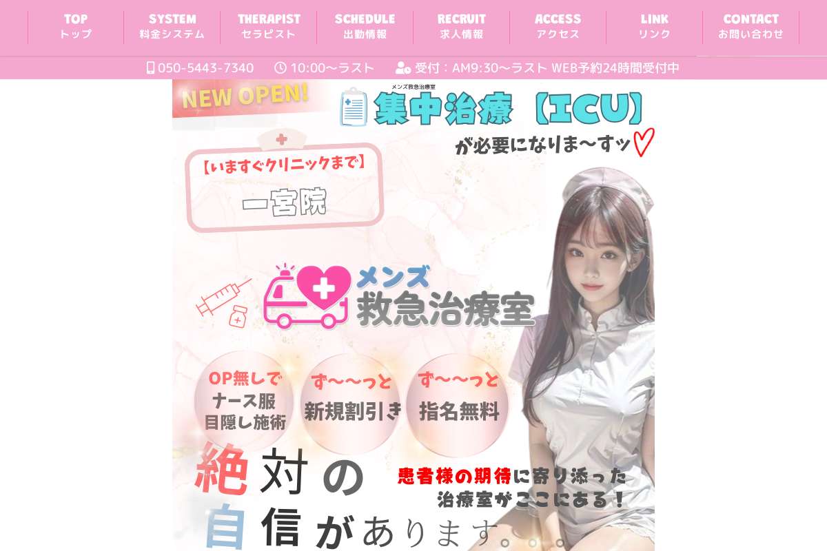 メンズ救急治療室
