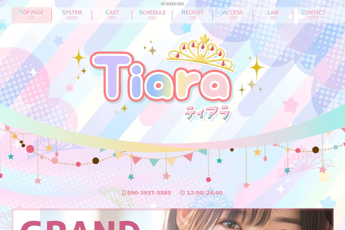 ティアラ