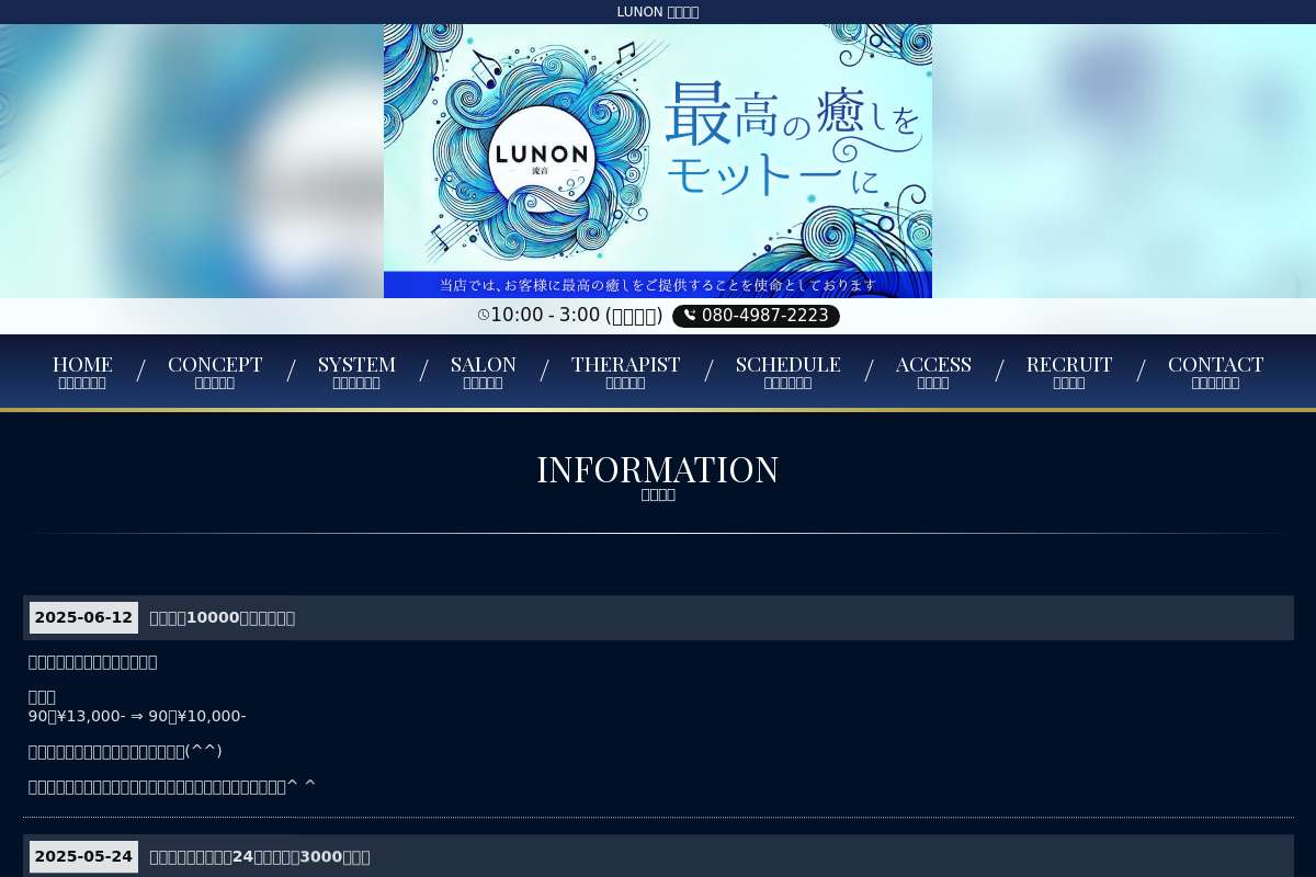 LUNON 〜流音〜