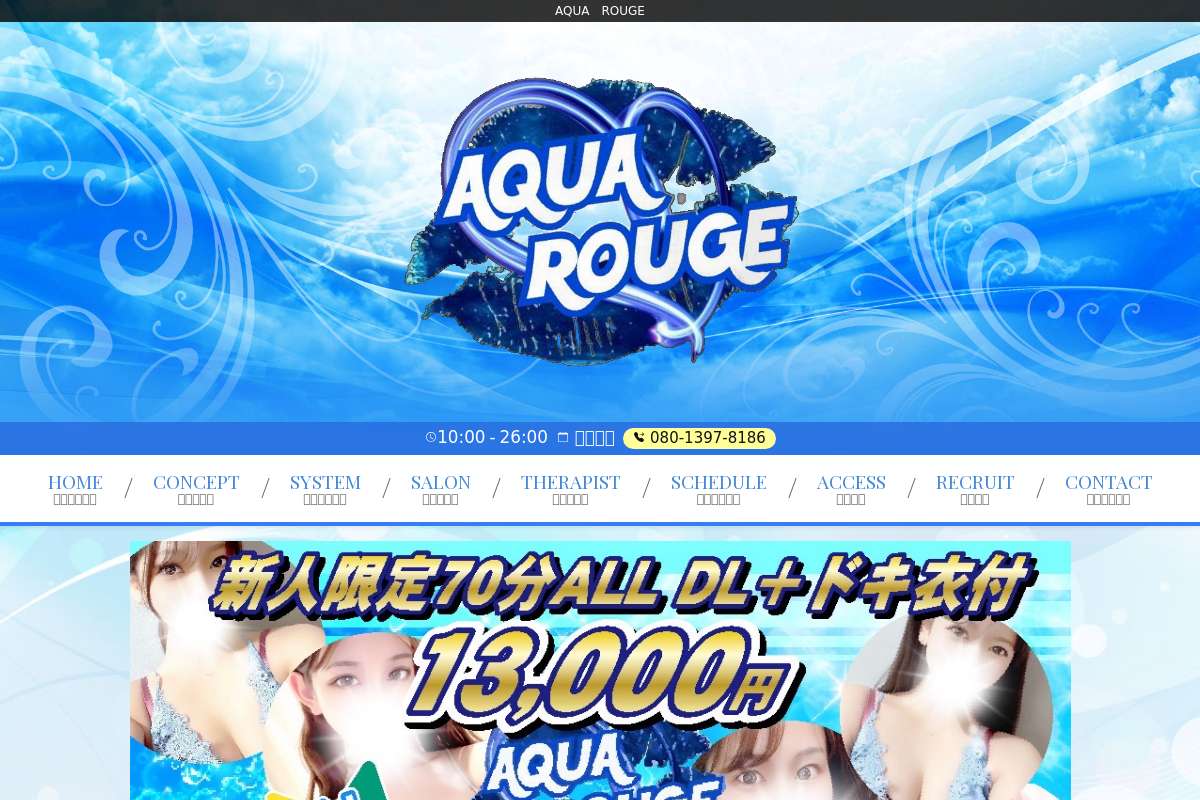 AQUA ROUGE