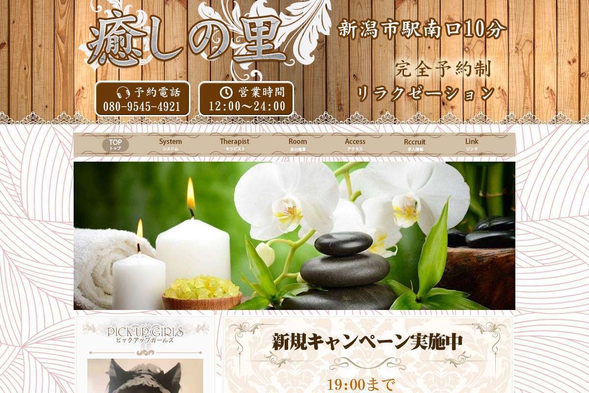 癒しの里