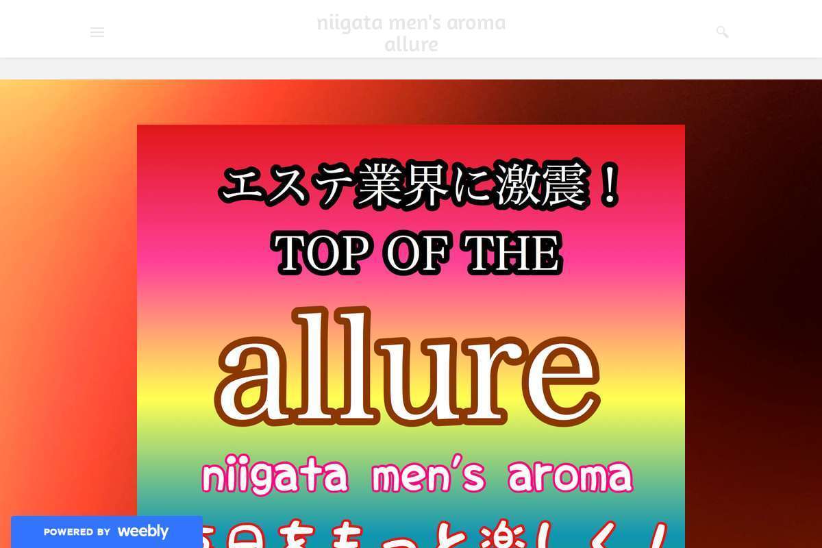新潟men's aroma専門店 allure