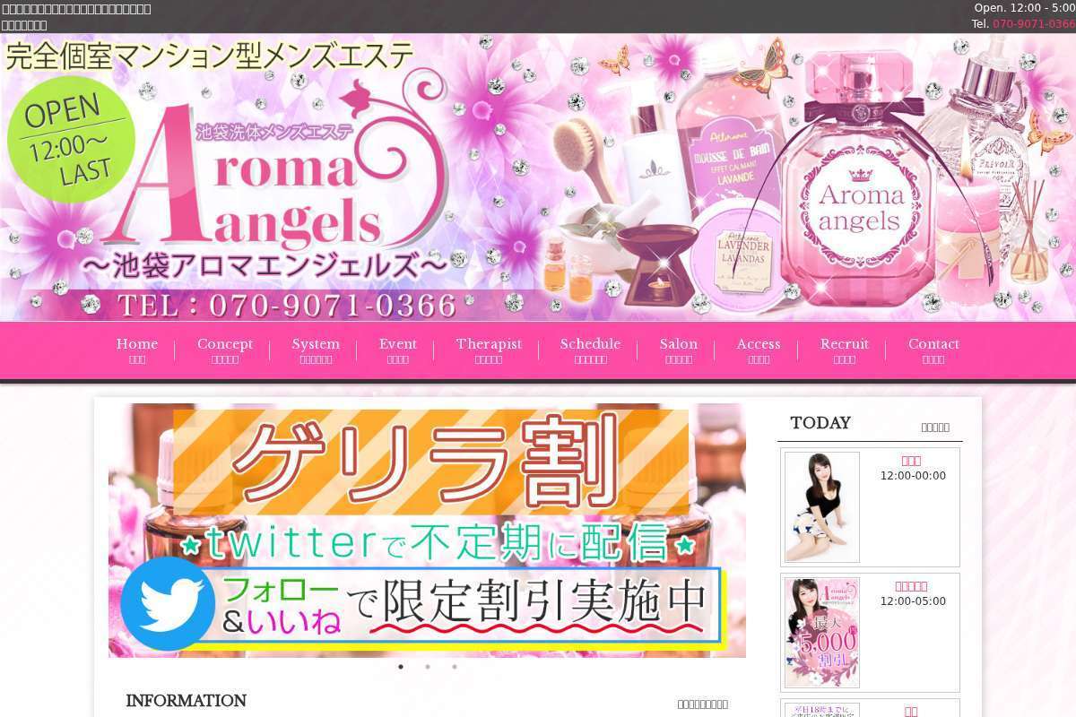Aroma Angels〜池袋アロマエンジェルズ〜