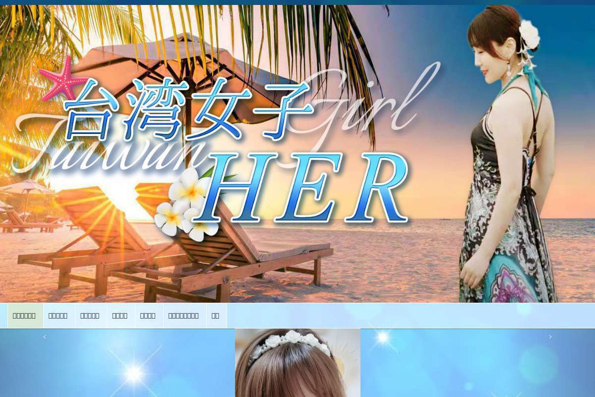 ボディケア&腸マッサージ専門店 HER