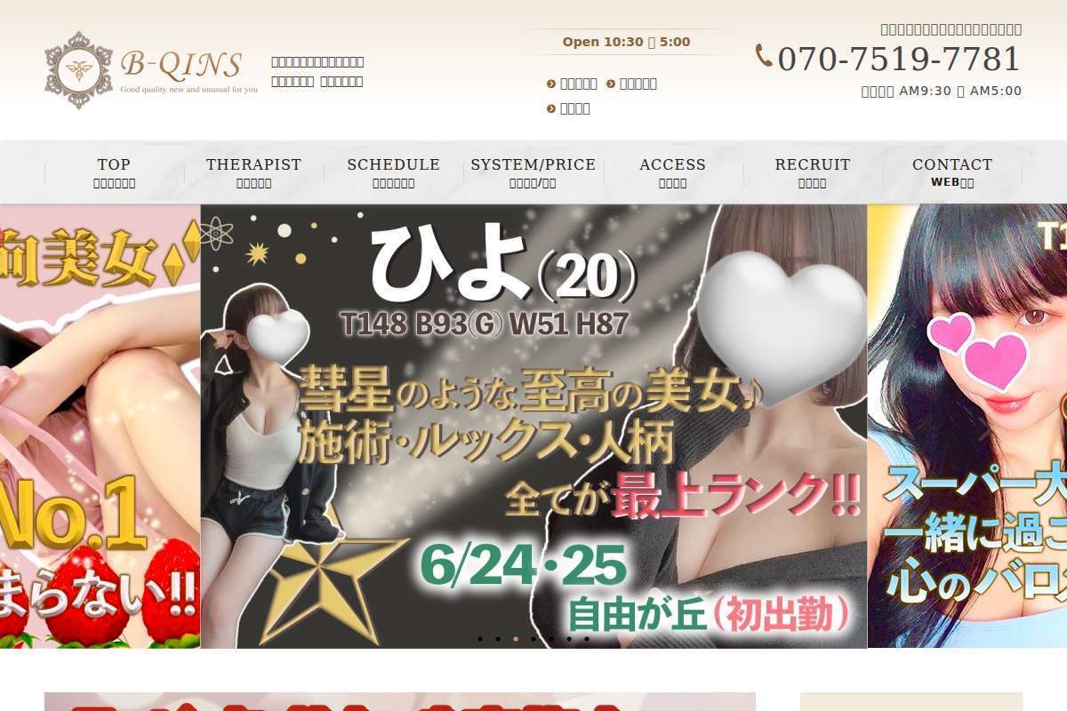 B-QINS メンズエステビークインズ