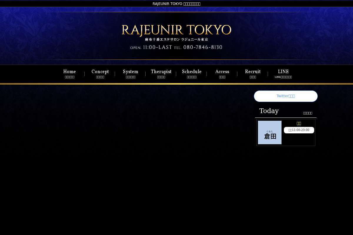 ラジュニール東京