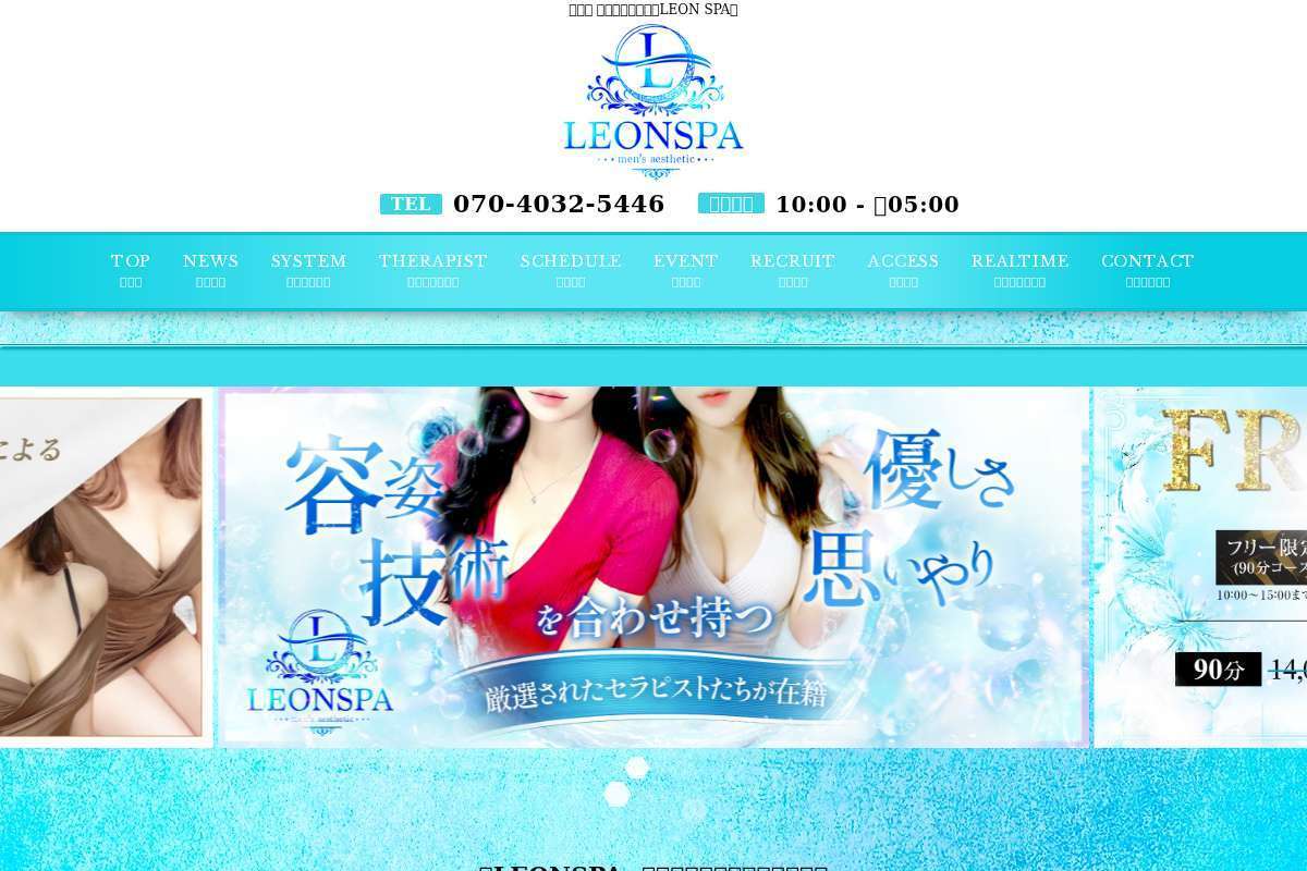 LEON SPA ~レオンスパ~