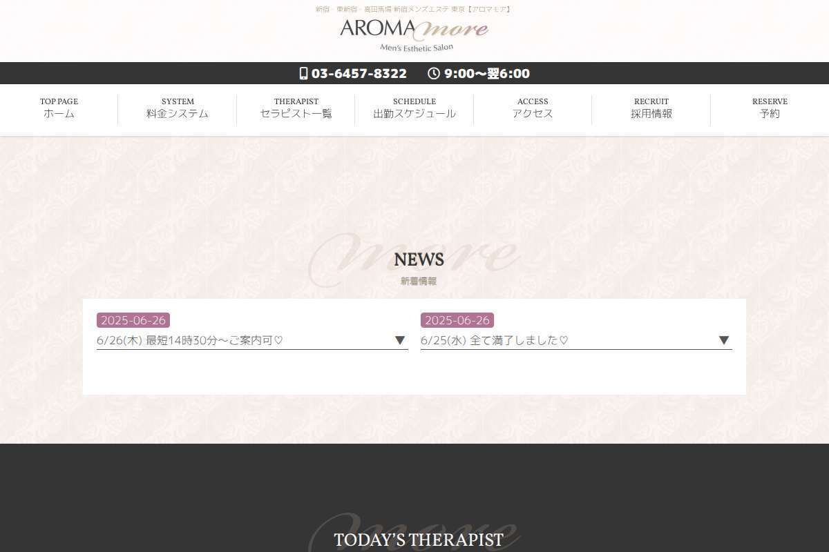 東京【アロマモア】新宿店・高田馬場店