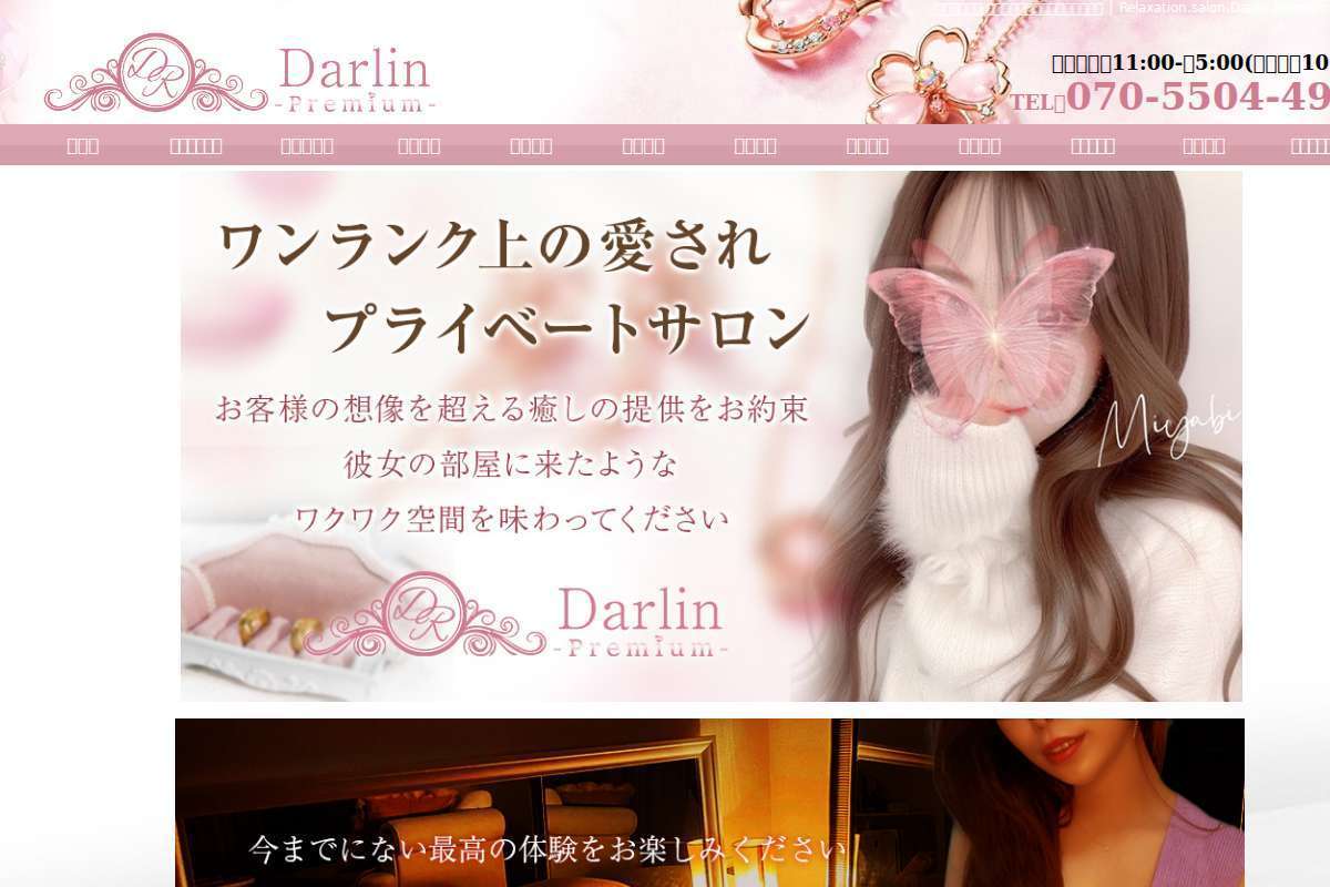 Darlin Premium(ダーリンプレミアム)
