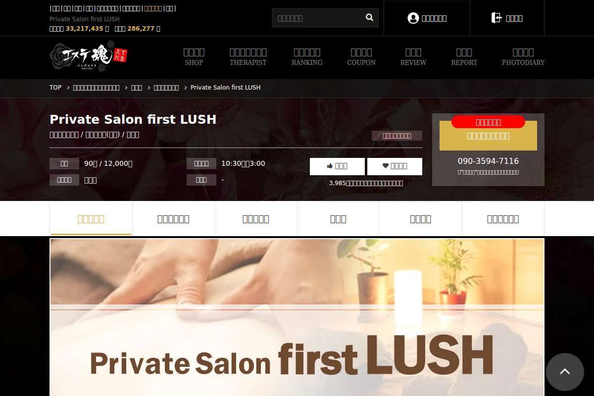 Private Salon first LUSH
