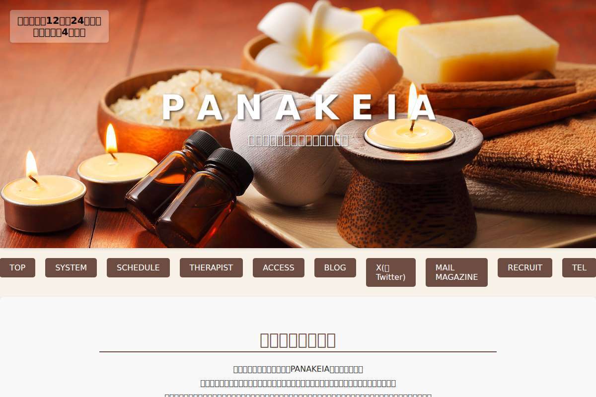 AROMA ESTHETIC パナケイア
