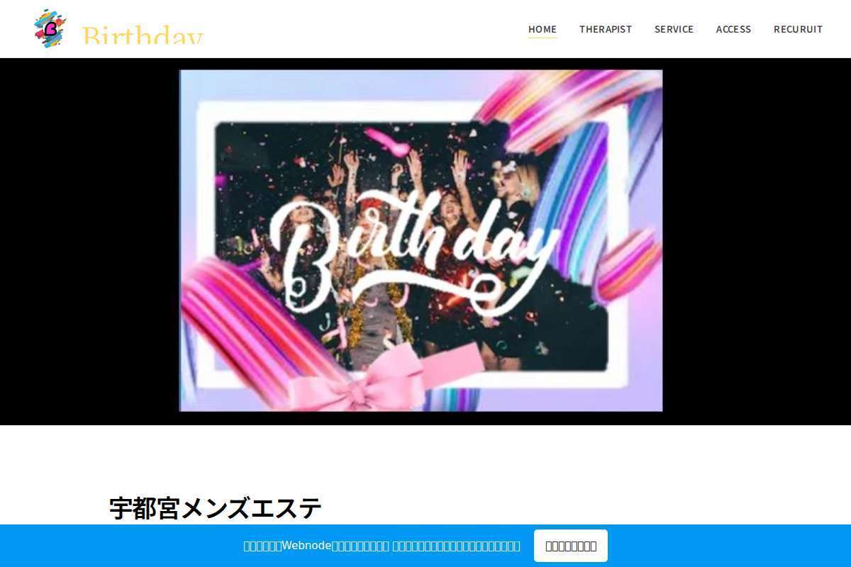 宇都宮メンズエステ Birthday