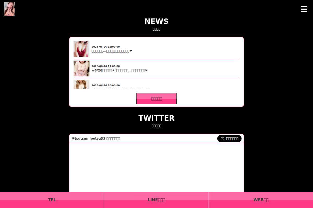 ぽっちゃりエステ つつみ