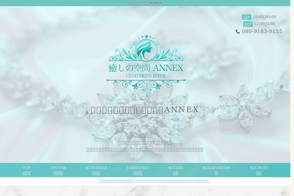 癒しの空間ANNEX